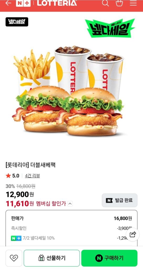 Gói tiết kiệm đôi Lotteria (Nemem)