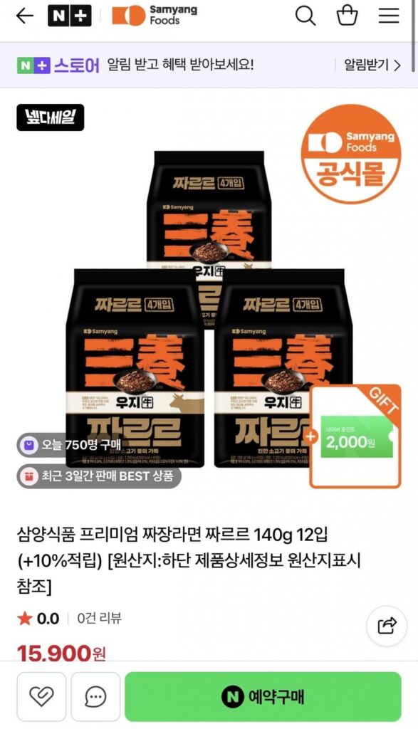 Samyang Uzi Jjajang Ramen 12 Multi