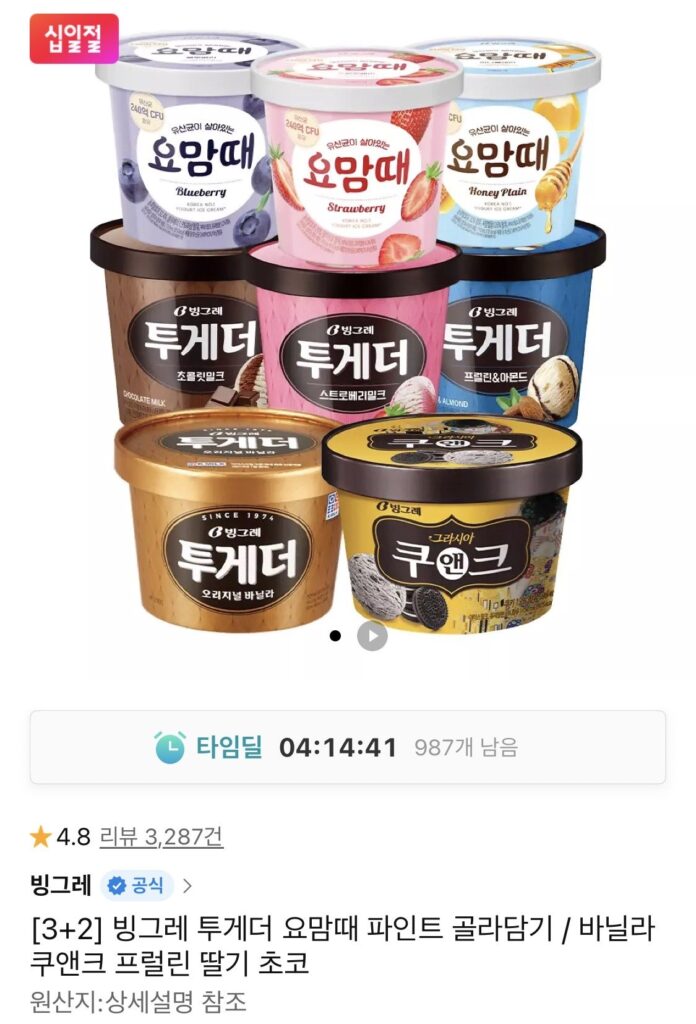 Binggrae Cùng nhau Chọn một pint vào thời điểm này trong năm 3+2