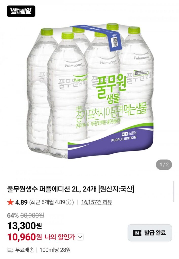 Nước suối Pulmuone phiên bản tím 2L 24 chai