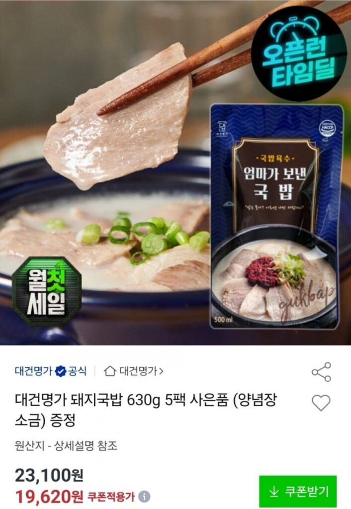 Súp thịt lợn Daegeon Myeongga 630g 5 gói