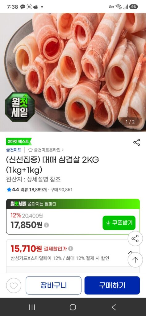 Thịt ba chỉ mỏng Geumcheon 2kg