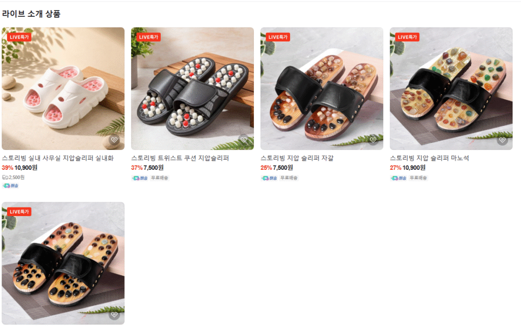 [Naver] Mua sắm trực tiếp Lưu trữ dép bấm huyệt (10.900 KRW/Nemem miễn phí)