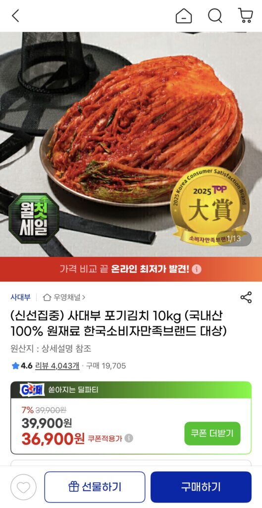 [지마켓] 사대부 포기김치 10kg