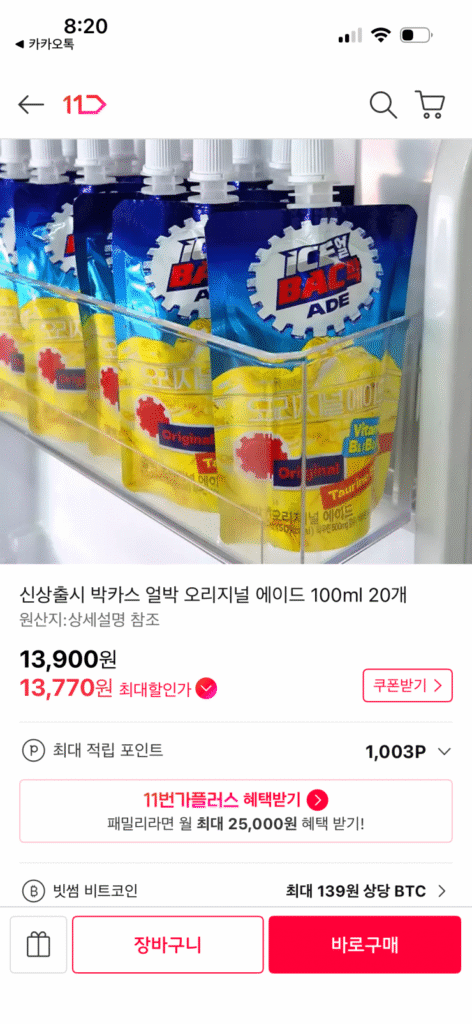 [Đường 11] 20 Bacchus Urbak Original Ade (13.770 won / giao hàng miễn phí)