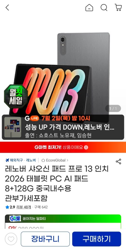 [지마켓] 레노버 샤오신 패드 프로 13 인치 2026 태블릿 PC AI 패드 8+128G 중국내수용 관부가세포함