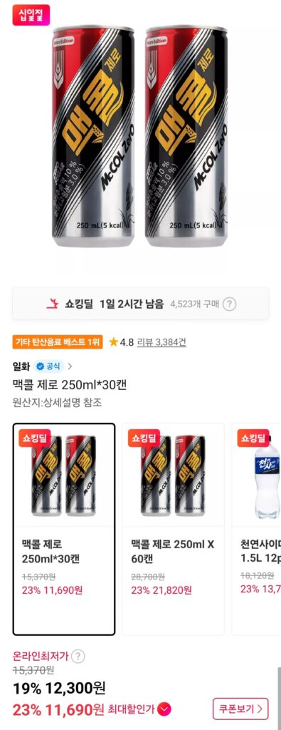 [Đường 11] McCall Zero 250ml*30 lon
