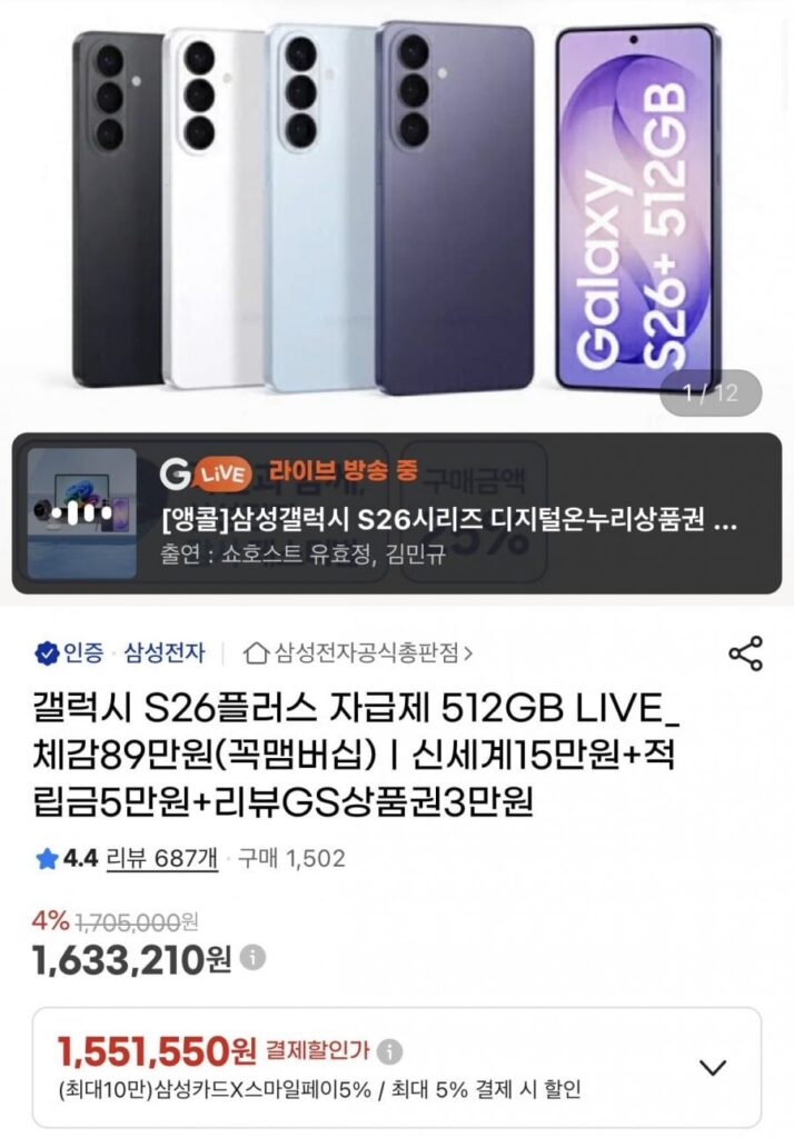 Hoàn tiền Onnuri cho Samsung Galaxy S26+ 512GB