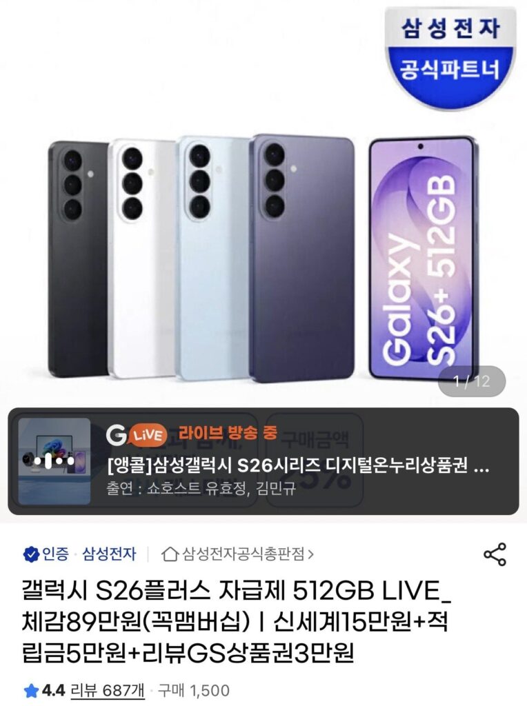 Giảm giá thẻ tự túc Galaxy S26 Plus 512GB