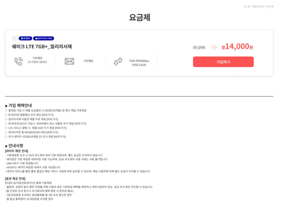 Lifetime Shake LTE 7GB+1 Nghiên cứu của Myungbak Millie KT Network