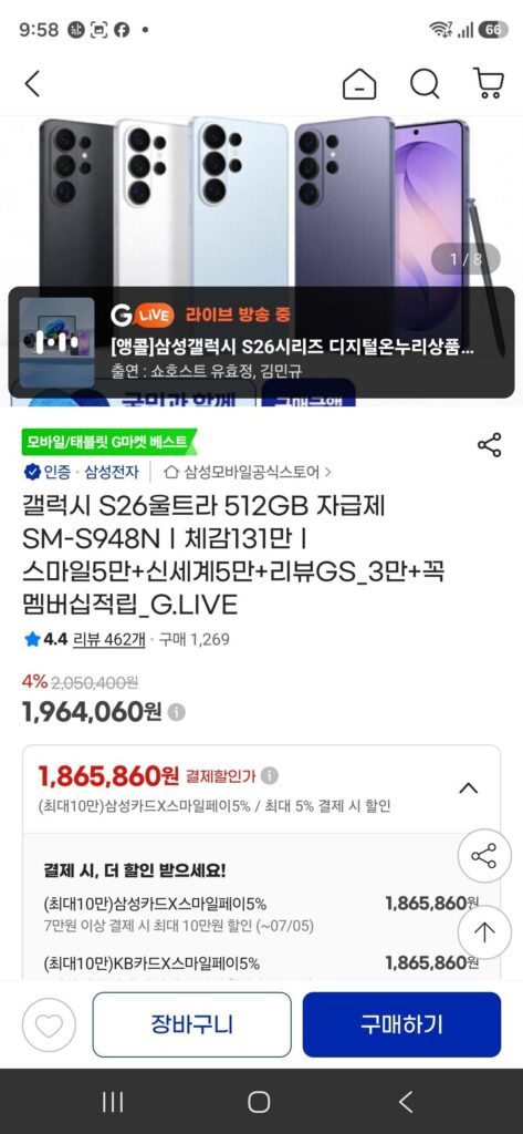 G Live) Galaxy S26 Ultra 512GB SM-S948N tự cấpㅣ1,31 triệu lượt hiển thị