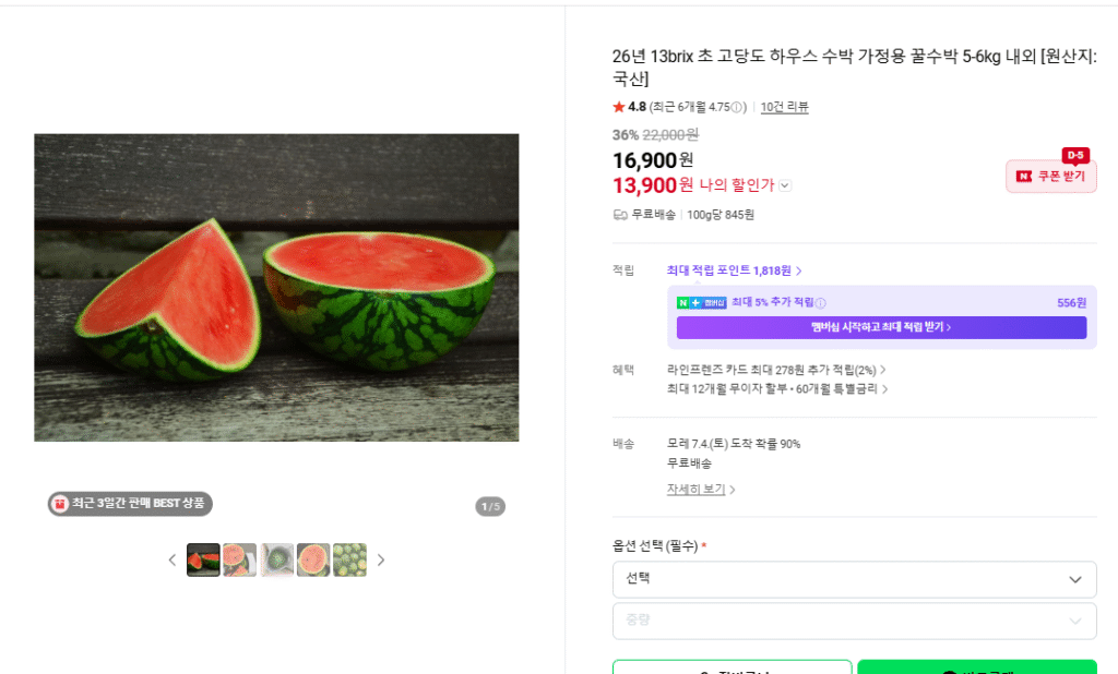 [Naver] Dưa hấu siêu ngọt 13brix, khoảng 5-6kg, 13.900 won/miễn phí vận chuyển