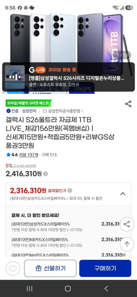 G Live) Galaxy S26 Ultra tự túc 1TB