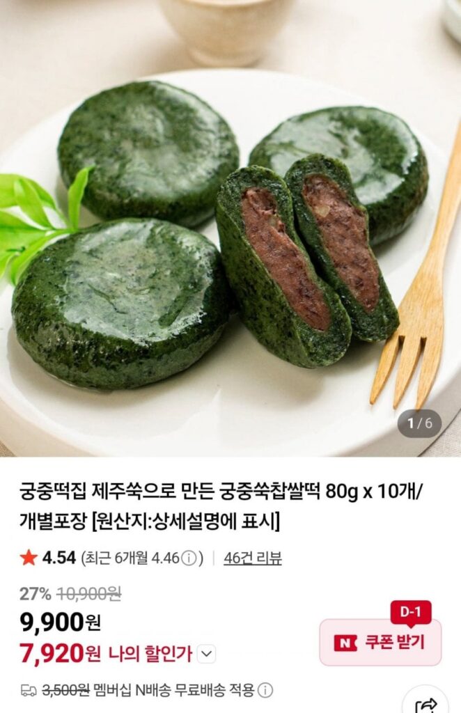 Nhà bánh gạo Gungjung 80gx10 Bánh gạo ngọt Gungjung Mugwort được làm từ ngải cứu Jeju