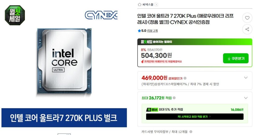 Intel Core Ultra 7 270K Plus