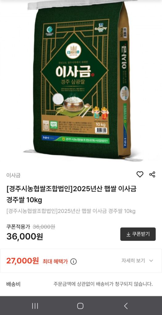 Gạo mới 25 năm Isageum Gạo Gyungju Samgwang 10kg