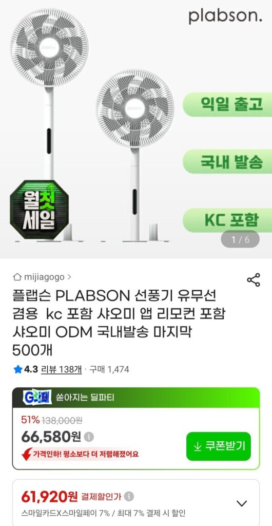 Quạt Flapson có điều khiển từ xa cho cả YuMotion