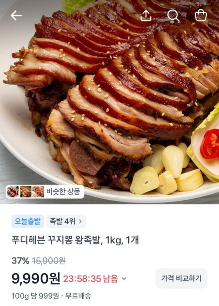 Chân Hoàng Gia Kkujippong 1kg