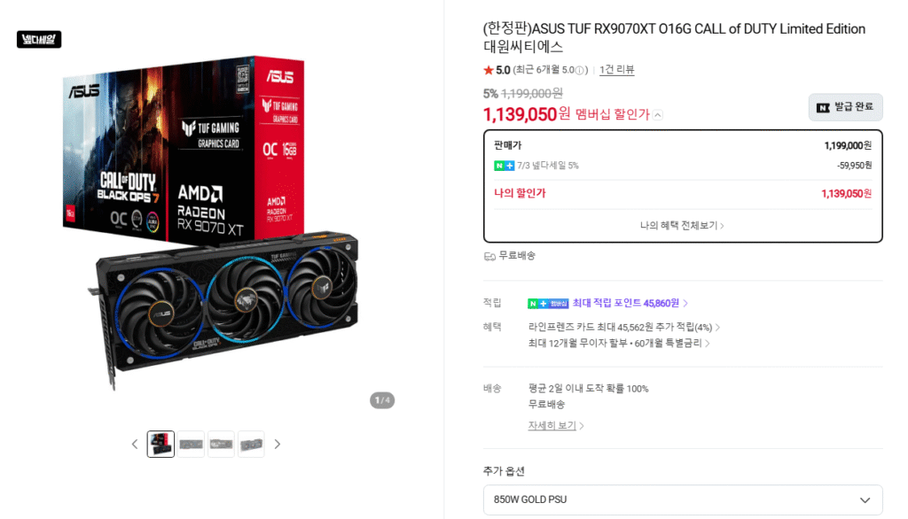 [Naver] (Phiên bản giới hạn) ASUS TUF RX9070XT Call of Duty: Black Ops 7 Edition