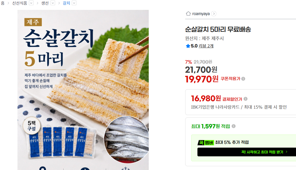 [G Market] 5 gói cá rút xương từ Jeju miễn phí vận chuyển (19.970/miễn phí vận chuyển)