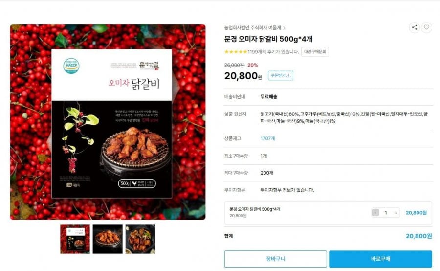 Omija Dakgalbi 500g 4ea 2kg giá thấp nhất 26 năm