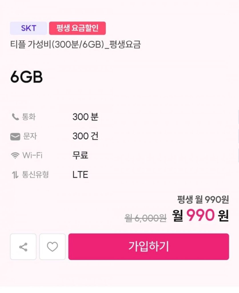 Gói trọn đời SKT 6GB 300 phút