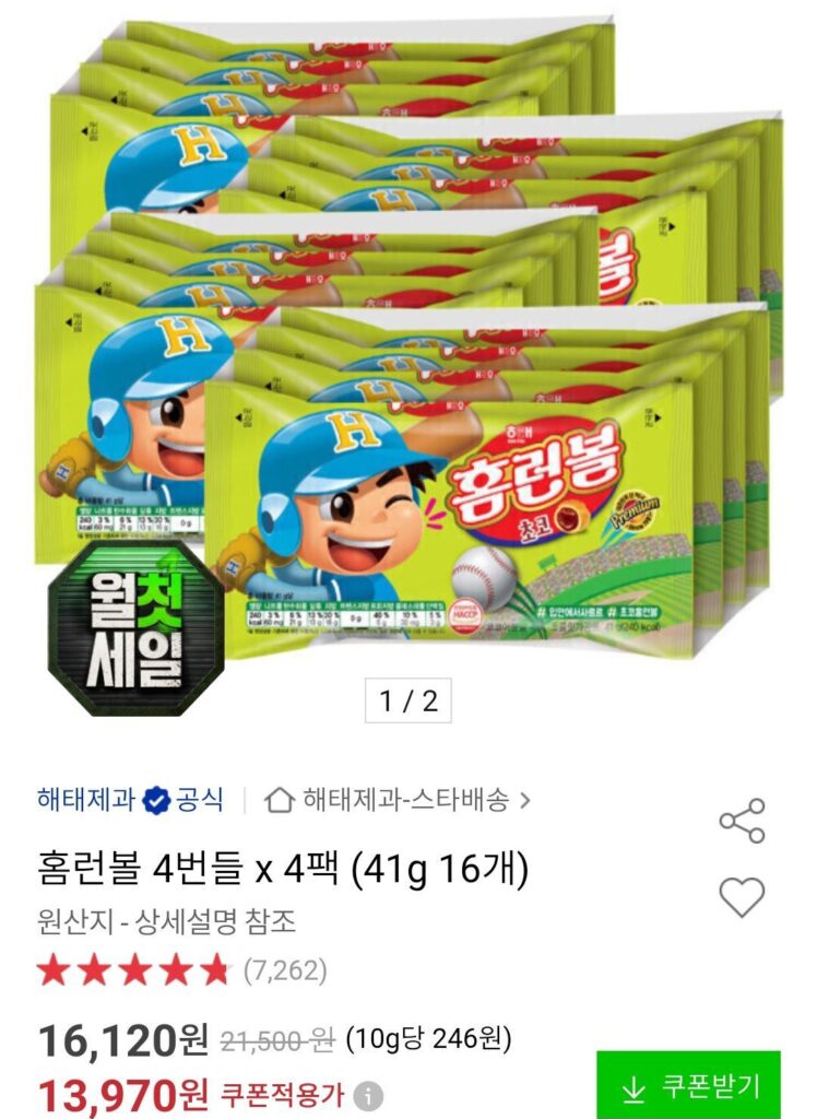 Home run ball 41g 16 miếng Thẻ BC Quốc Gia