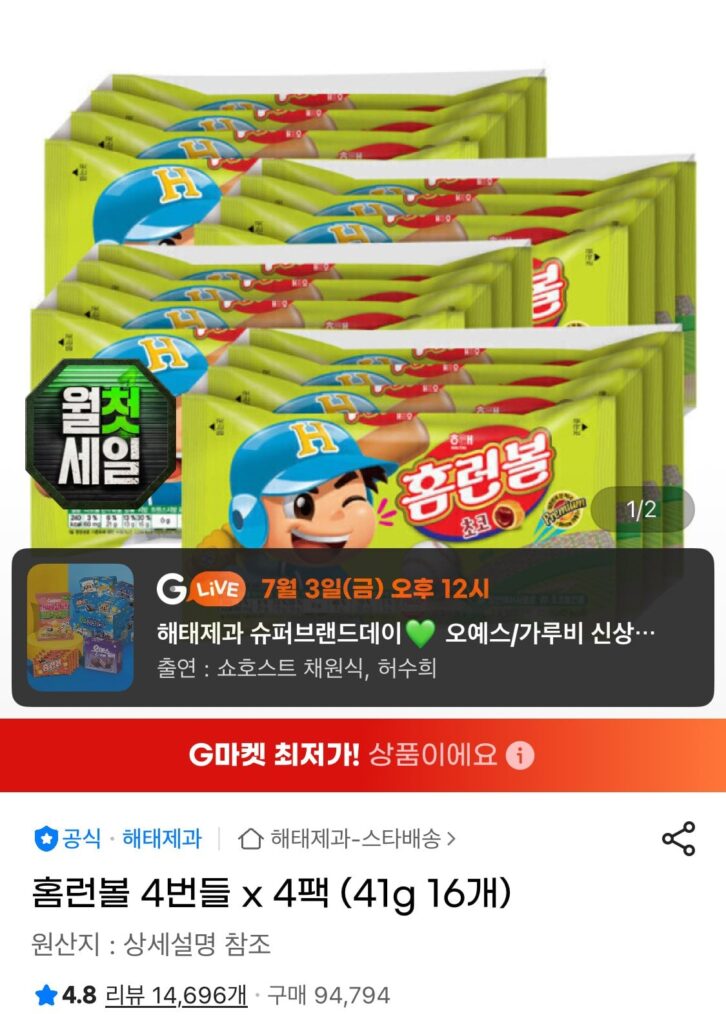 Bóng chạy Home 4 bó x 4 gói (16 quả 41g)