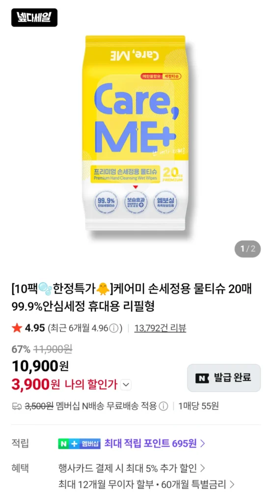 Care Me Hand Cleaning Khăn ướt 20 tờ 10 gói Tư cách thành viên Naver di động