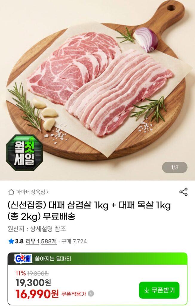 [G Market] 1kg thịt ba chỉ thái mỏng + 1kg thịt ba chỉ thái mỏng