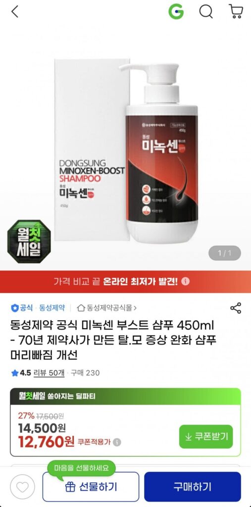 Dầu gội tăng cường dược phẩm Dongseong Minoxen 450ml