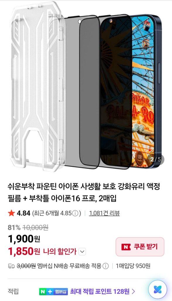 2 miếng phim tinh thể lỏng kính cường lực bảo vệ sự riêng tư của iPhone + khung đính kèm