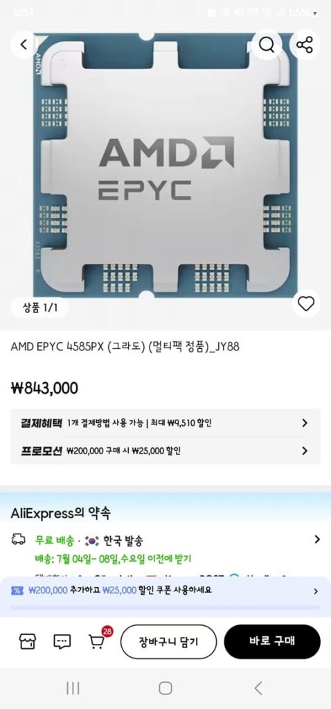 [Ali] AMD EPYC 4585PX (Grado) (Multipack chính hãng) / Áp dụng phiếu giảm giá