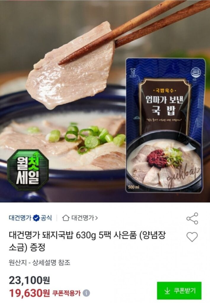 Súp thịt lợn Daegeon Myeongga 630g 5 gói