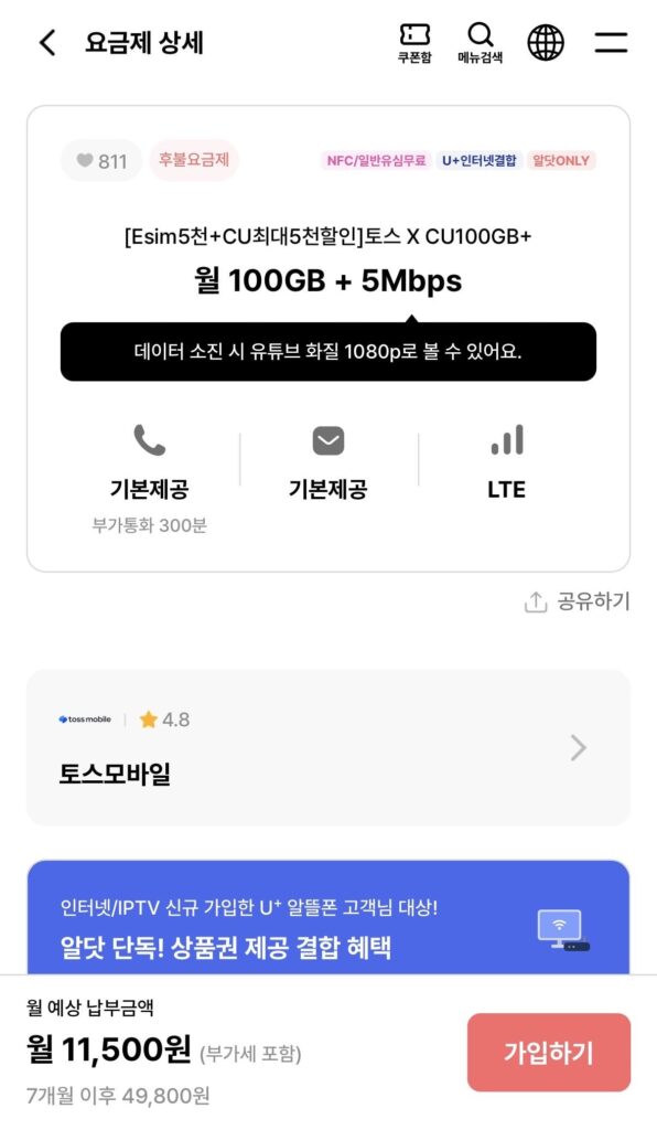 TossCU 100GB+5MBPS 7 tháng