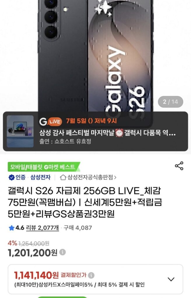 S26 256GB tự túc + Onnuri