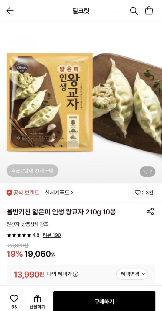 Allban Kitchen Thin Skin Life King Gyoza 210g 10 túi