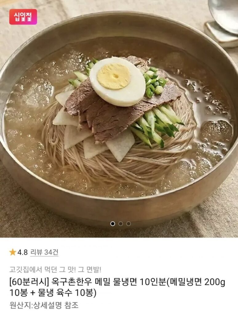 Mì lạnh kiều mạch Okguchon, 10 phần (kể cả nước dùng), đóng gói riêng