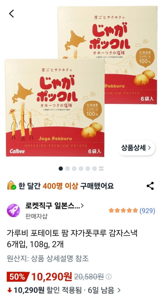 Snack khoai tây Karubi Farm Jagapokkuru 6 gói, 108g, 2 miếng