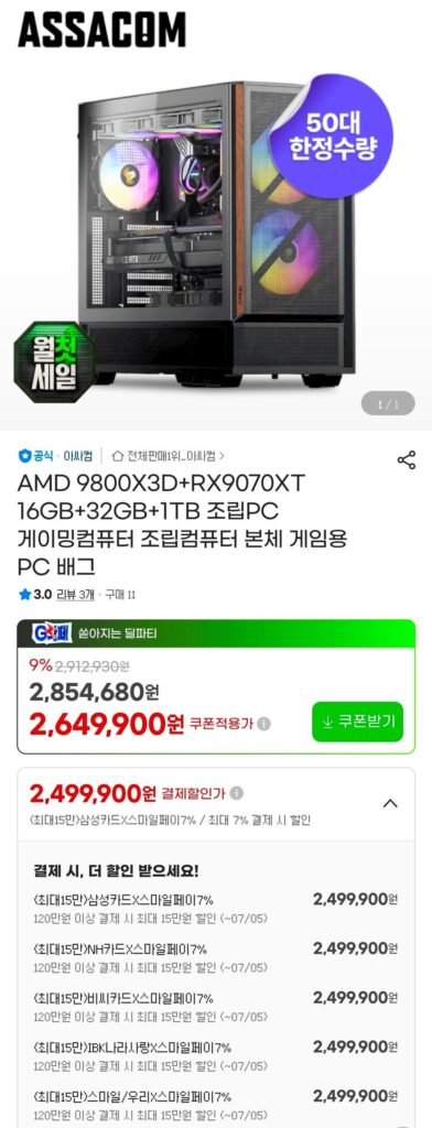 [Assacom/Giới hạn ở 50 giây] Thân máy hoàn chỉnh 9800X3D + 9070XT