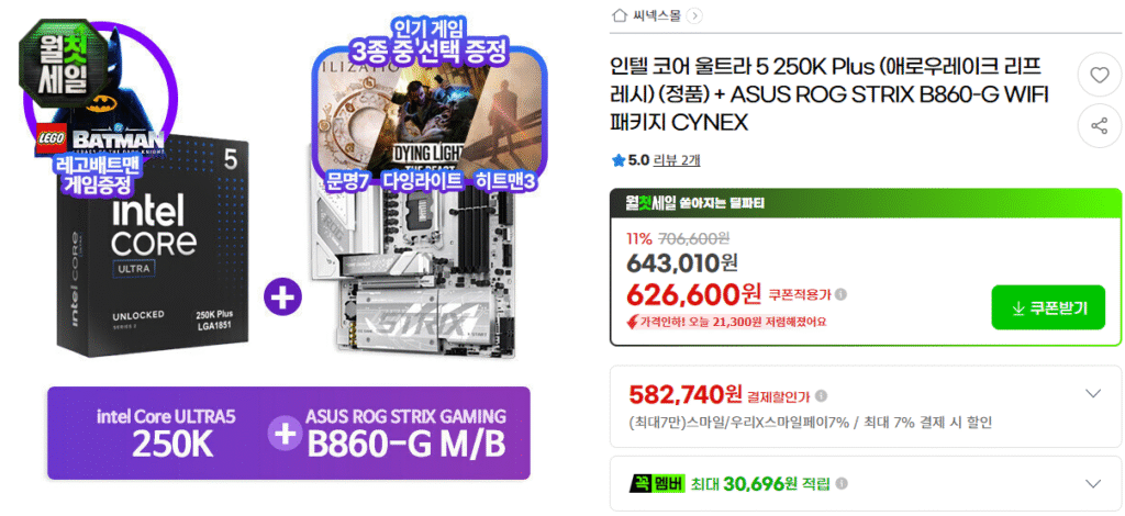 [GMarket] Intel Core 5 250K PLUS + ROG STRIX B860-G WIFI