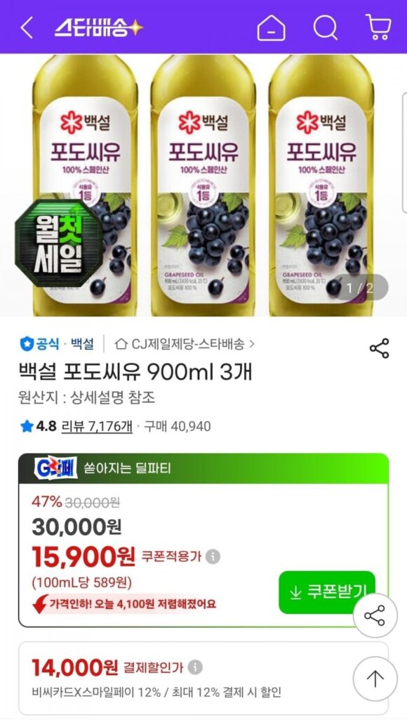 Dầu hạt nho Beksul 900ml 3 chiếc