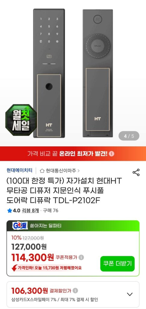 Khóa cửa kéo đẩy nhận dạng vân tay không đục lỗ Hyundai HT khóa khuếch tán TDL-P2102F