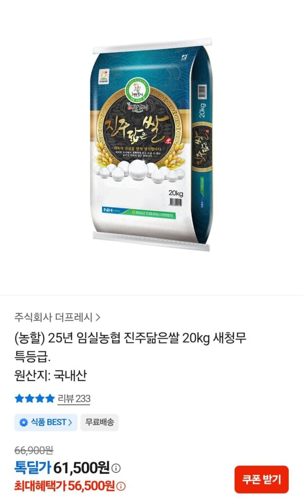Gạo giống Imsil Nonghyup Jinju 25 năm 20kg Củ cải Saechung Loại đặc biệt