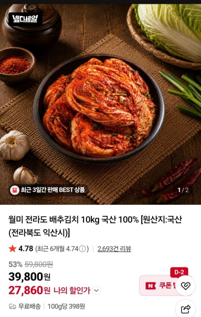 Kimchi Wolmi 10kg 100% sản xuất trong nước