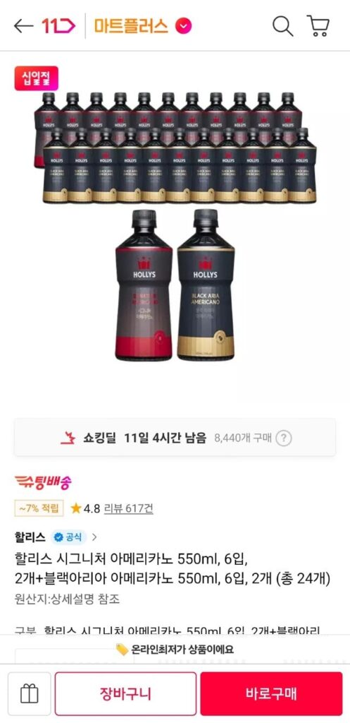 Holly’s Signature Americano 550ml 12 cái + Đen Aria Americano 550ml 12 cái