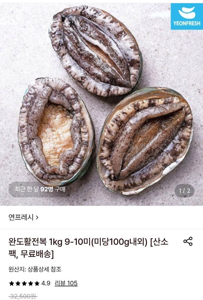 [Loại khác] Bào ngư sống Wando 1kg 9-10 miếng (16.930 KRW/miễn phí vận chuyển)