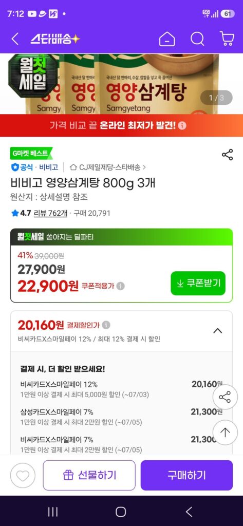Thẻ BC) Bibigo Yeongyang Samgyetang 800g x 3