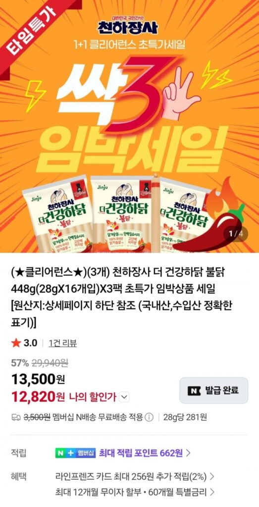 Xúc xích gà Buldak lành mạnh Cheonhajangsa 448g