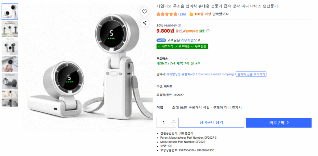 [Coupang] Quạt di động có thể gập lại không ồn DNPO